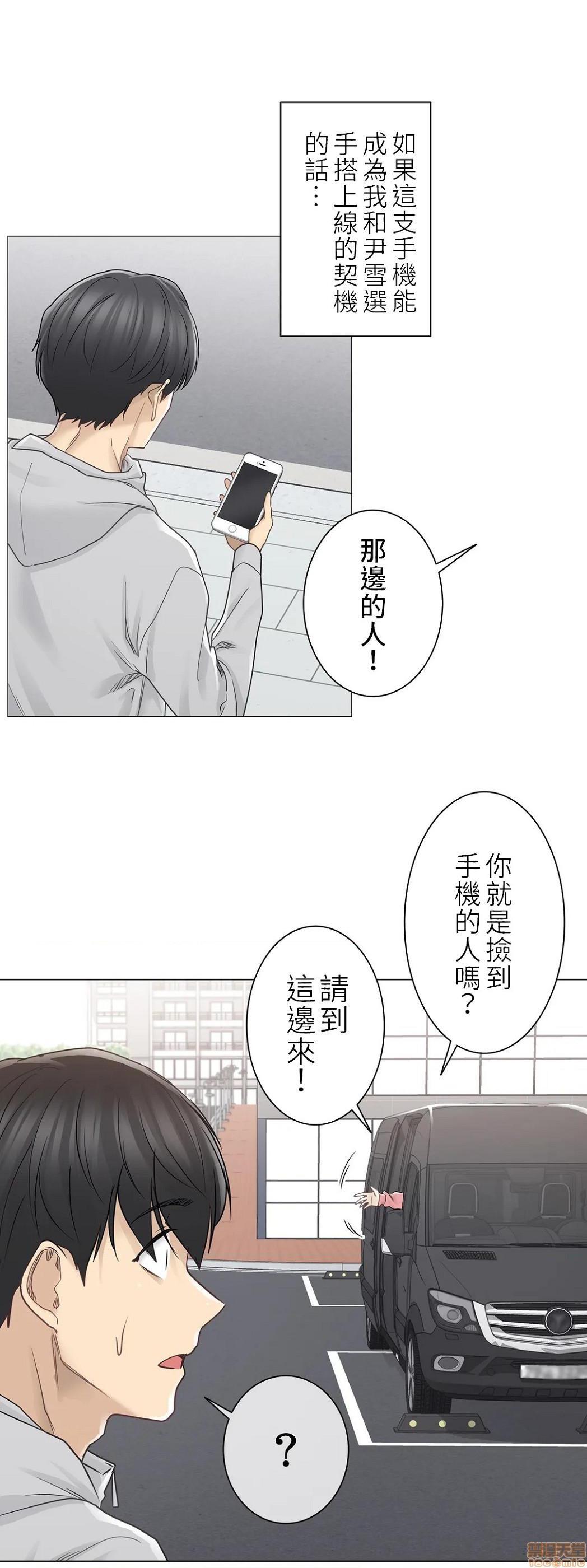 《触电！～解封之触～》漫画 第47话