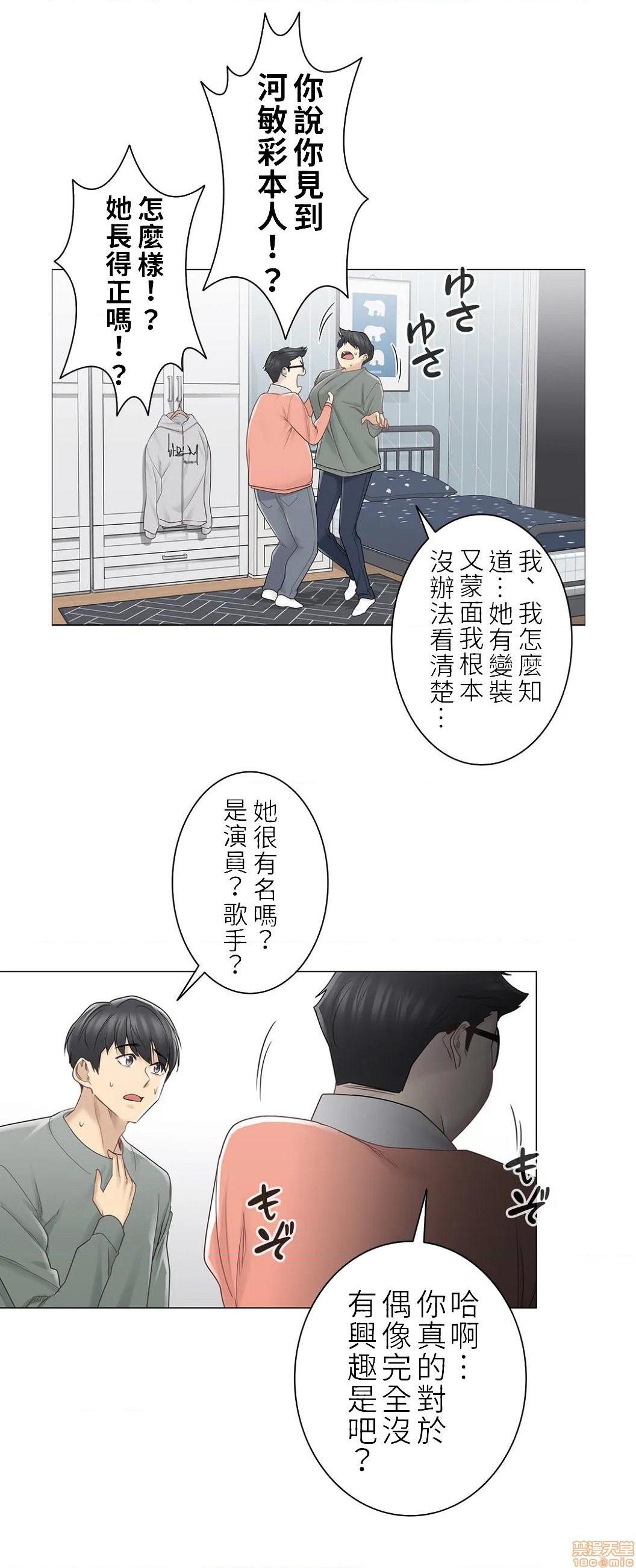 《触电！～解封之触～》漫画 第47话