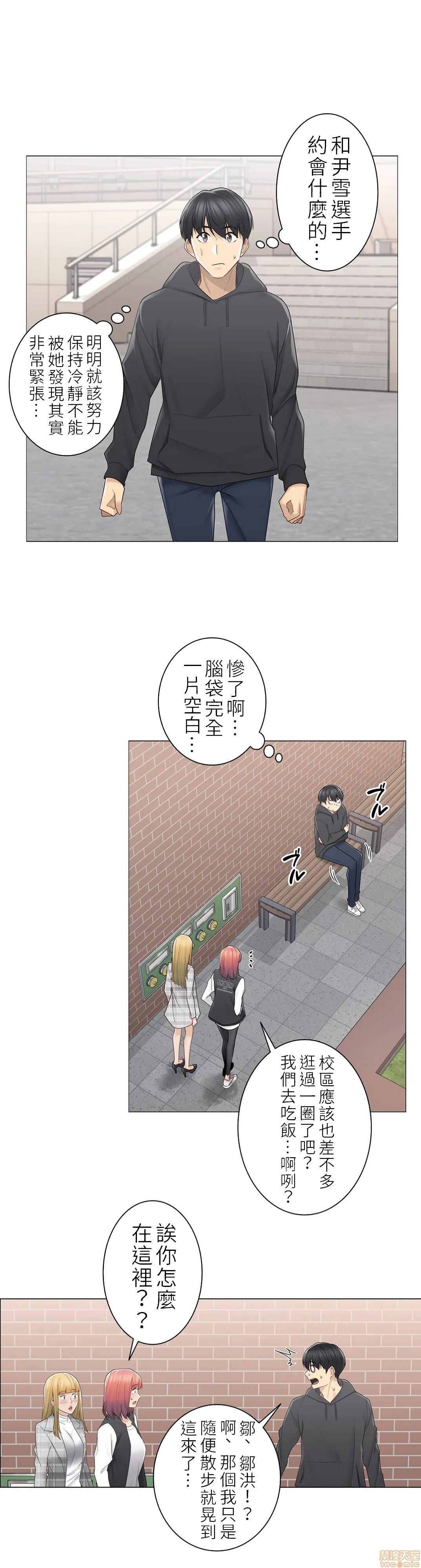 《触电！～解封之触～》漫画 第47话