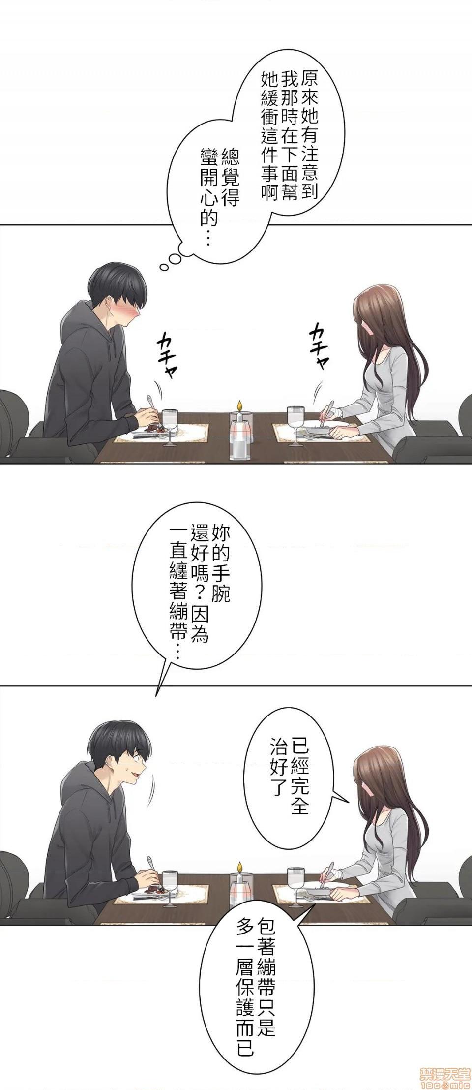 《触电！～解封之触～》漫画 第48话