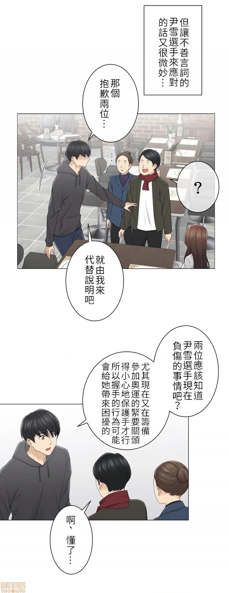 《触电！～解封之触～》漫画 第48话