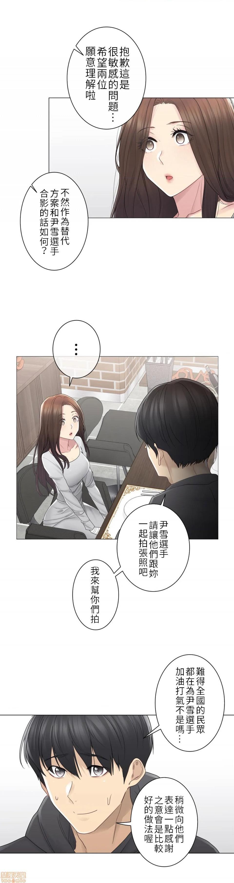 《触电！～解封之触～》漫画 第48话