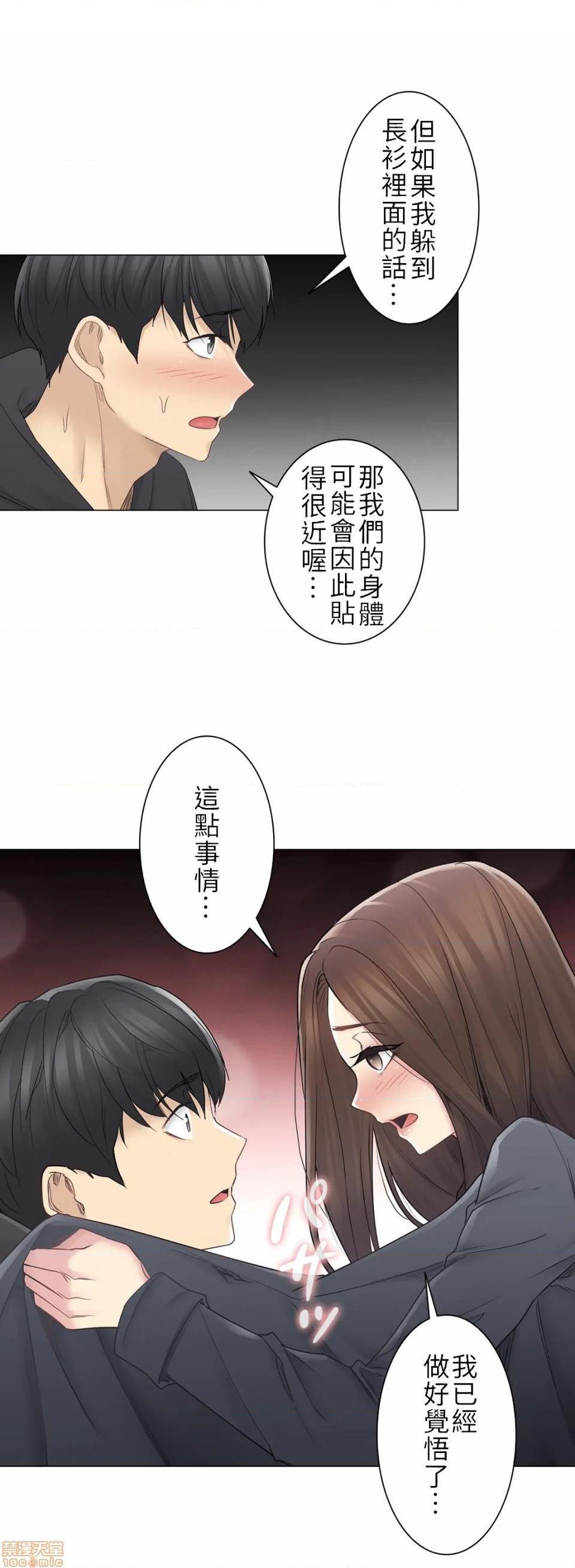 《触电！～解封之触～》漫画 第48话