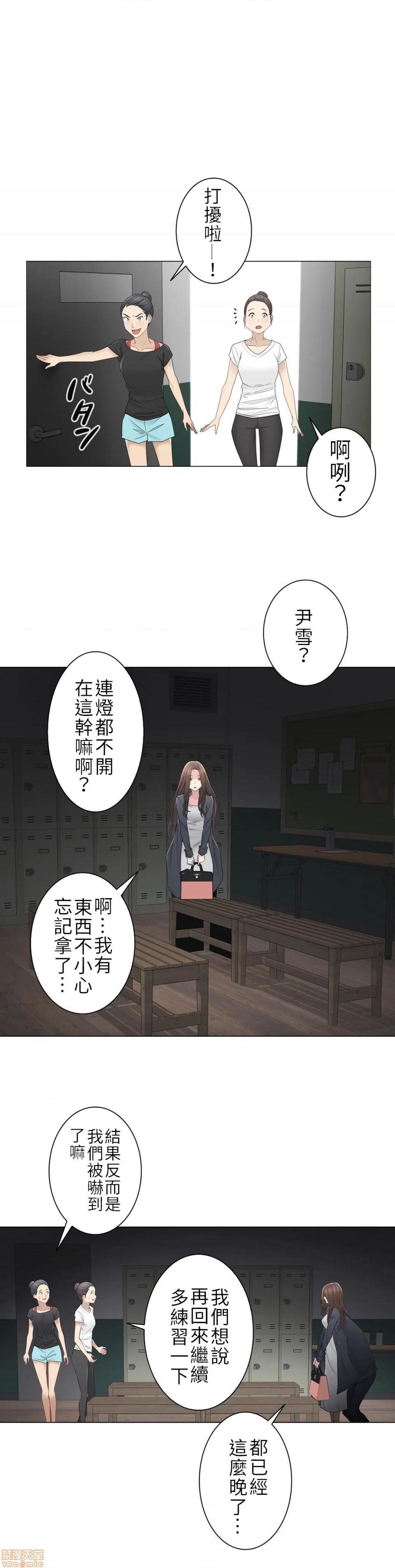 《触电！～解封之触～》漫画 第48话