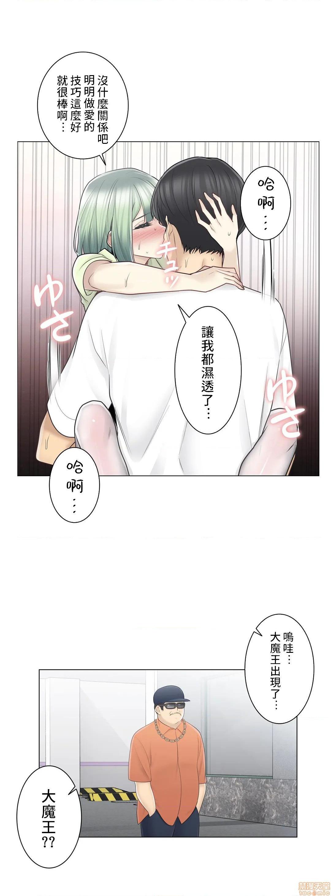 《触电！～解封之触～》漫画 第59话