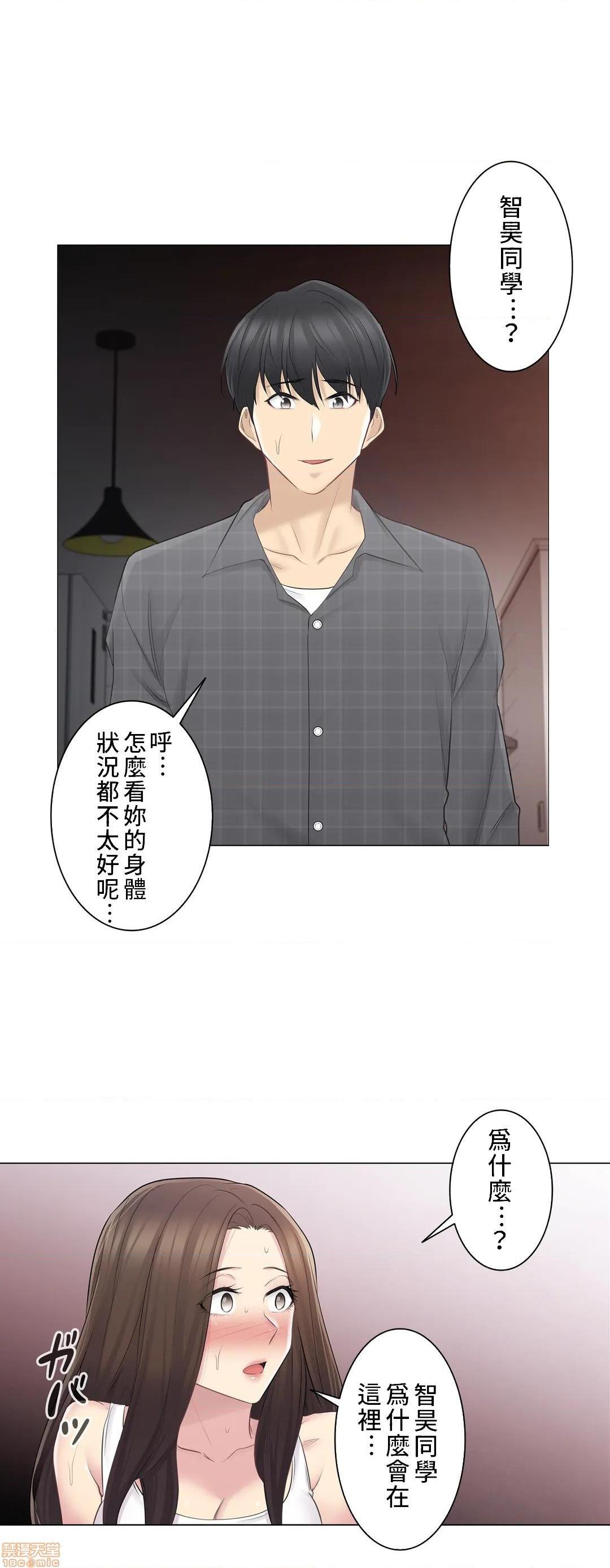 《触电！～解封之触～》漫画 第59话