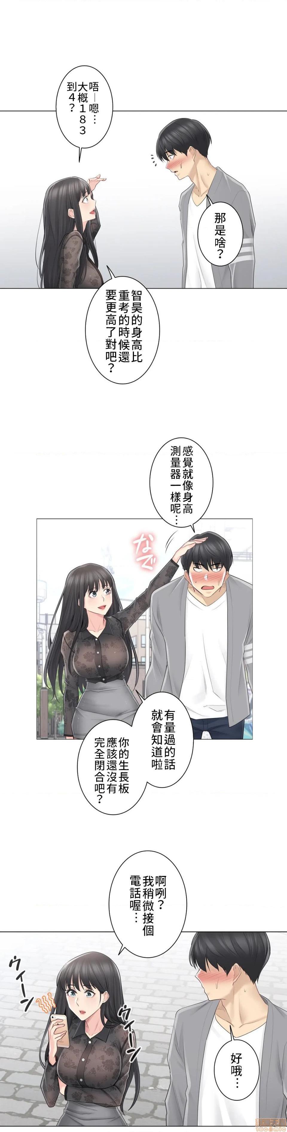 《触电！～解封之触～》漫画 第61话 第三季