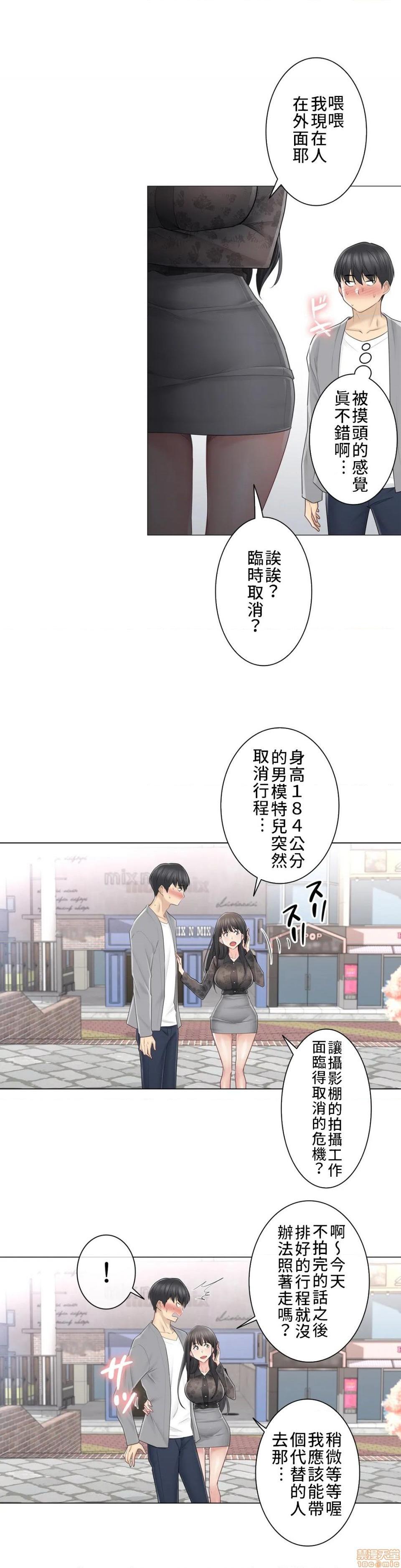 《触电！～解封之触～》漫画 第61话 第三季