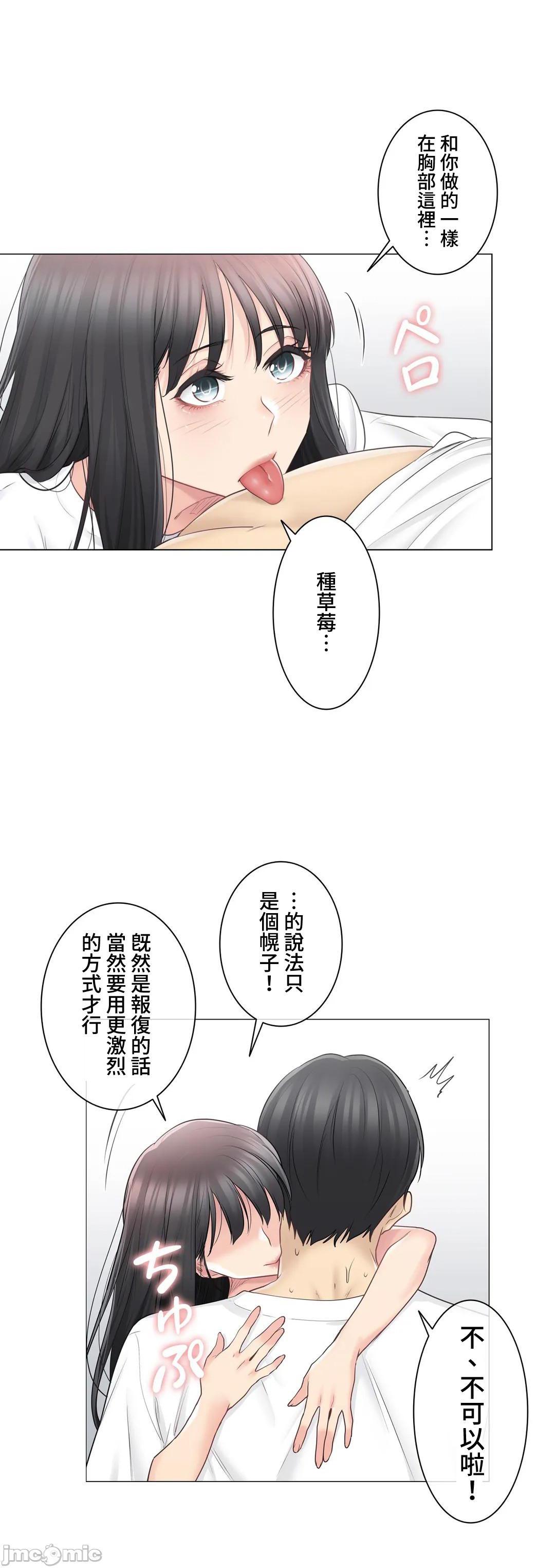 《触电！～解封之触～》漫画 第66话