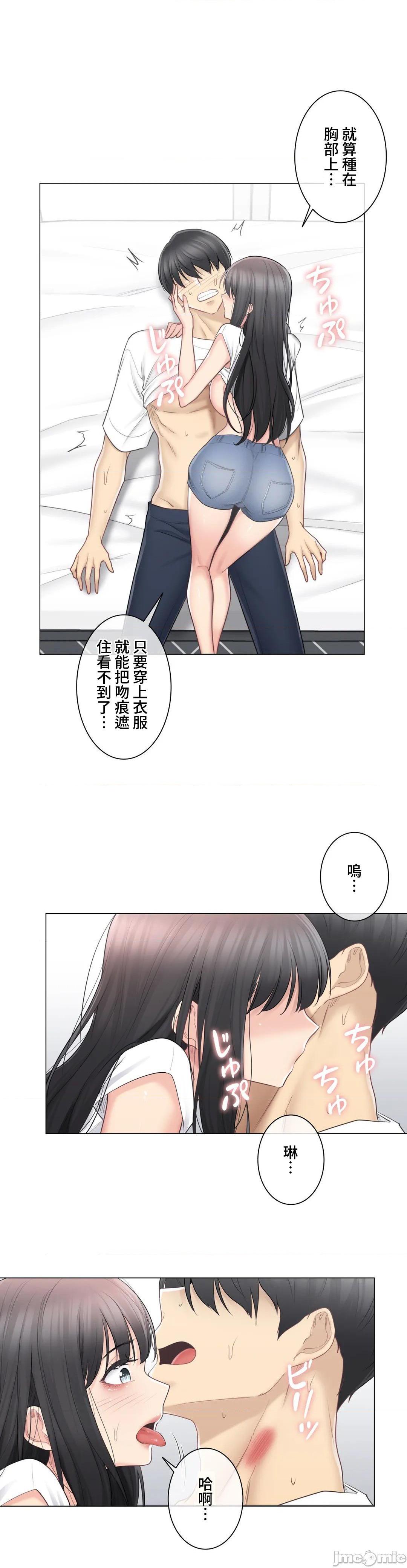 《触电！～解封之触～》漫画 第66话