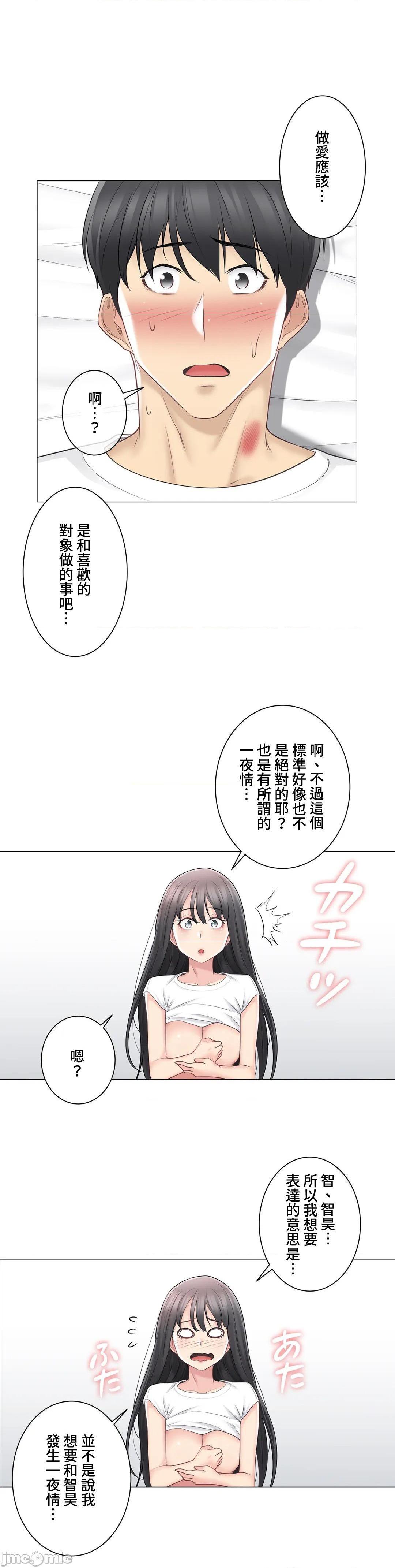 《触电！～解封之触～》漫画 第66话