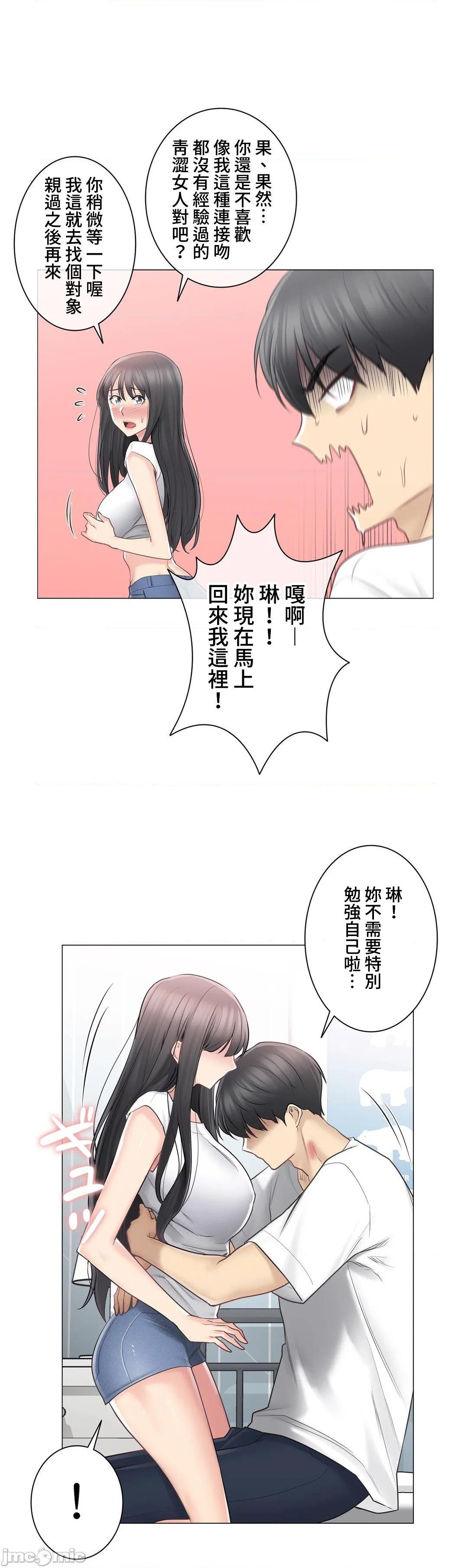 《触电！～解封之触～》漫画 第66话