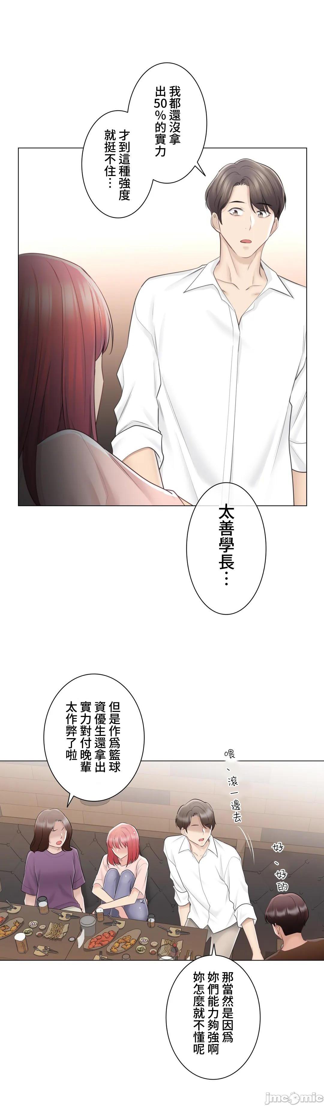 《触电！～解封之触～》漫画 第66话