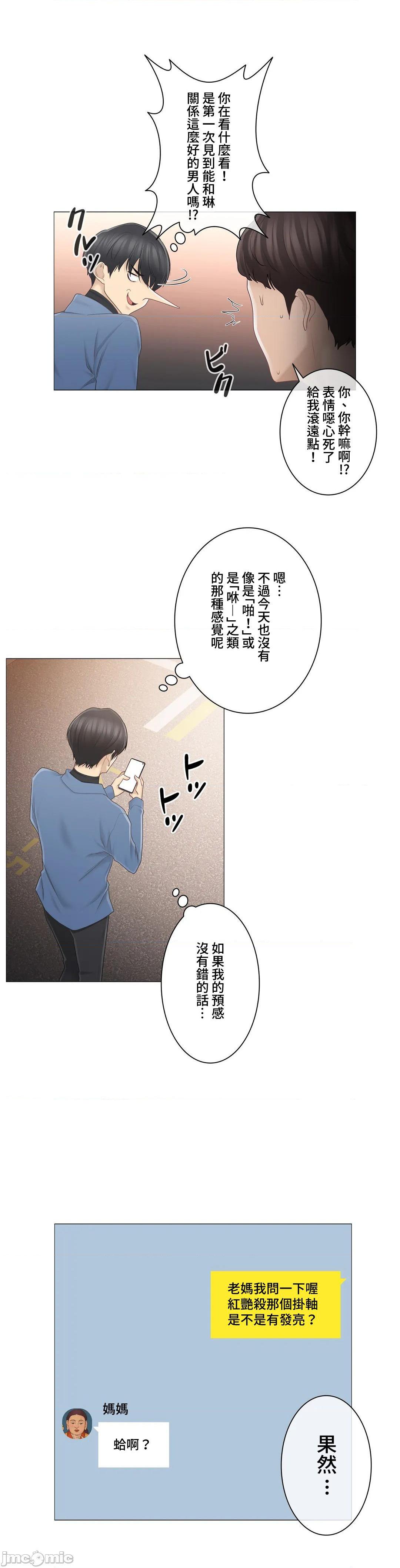 《触电！～解封之触～》漫画 第67话