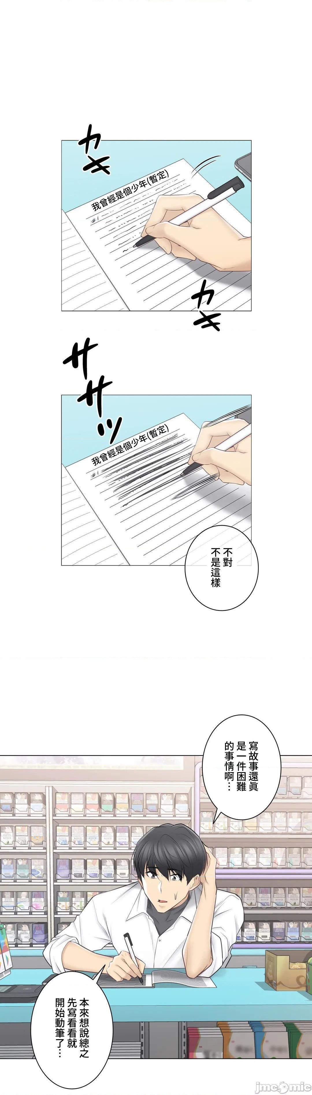 《触电！～解封之触～》漫画 第67话