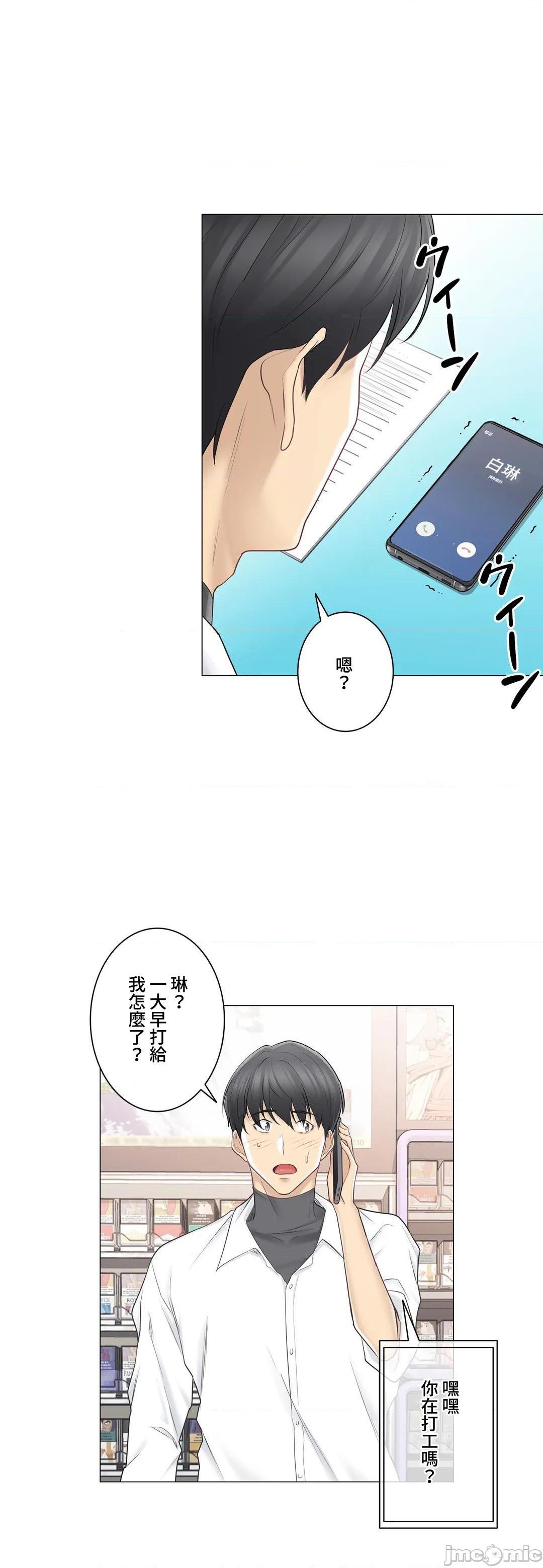 《触电！～解封之触～》漫画 第67话