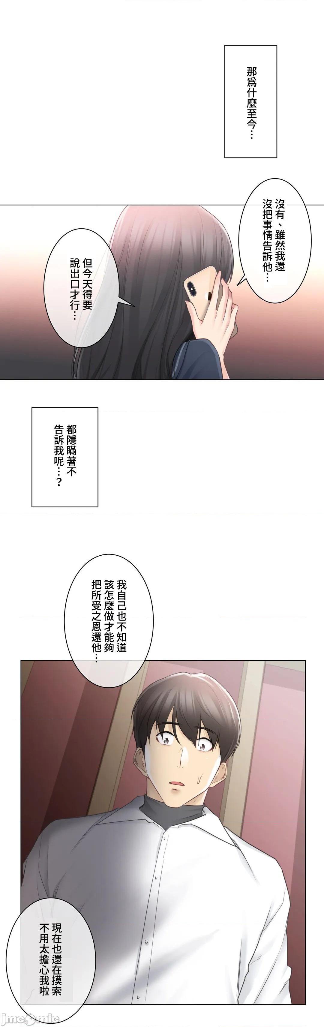 《触电！～解封之触～》漫画 第68话