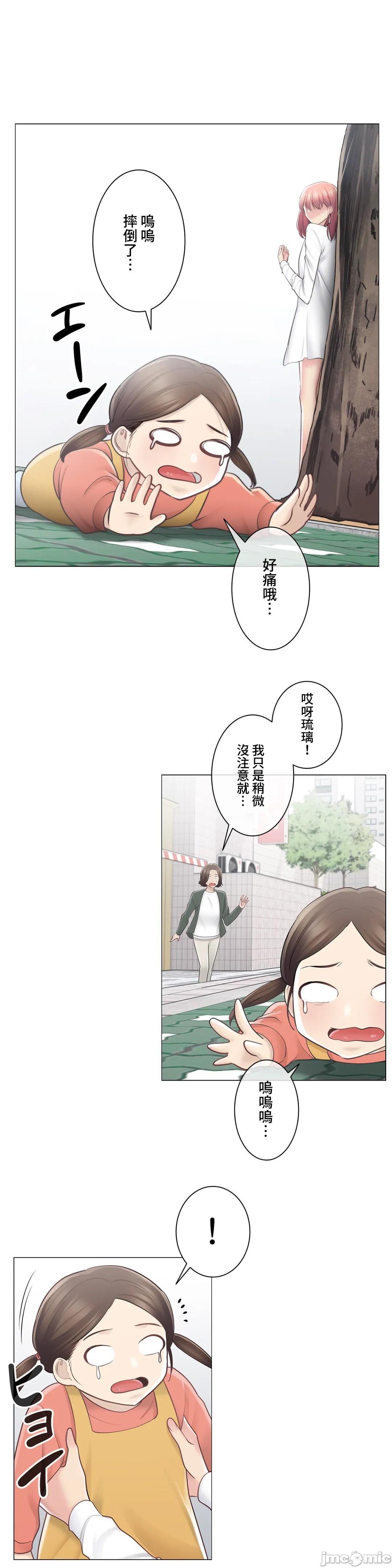 《触电！～解封之触～》漫画 第68话