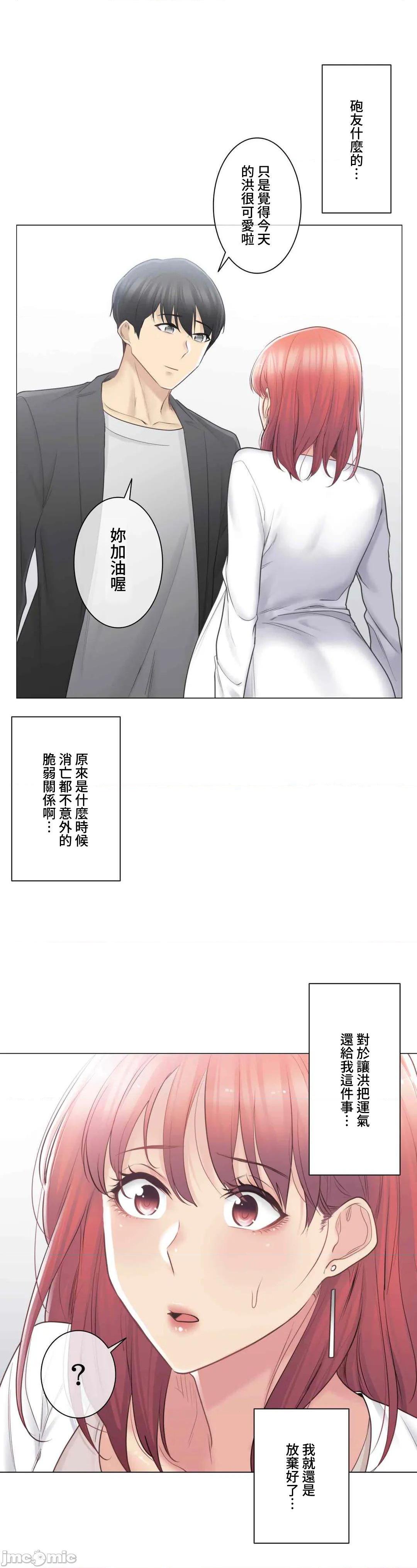 《触电！～解封之触～》漫画 第69话