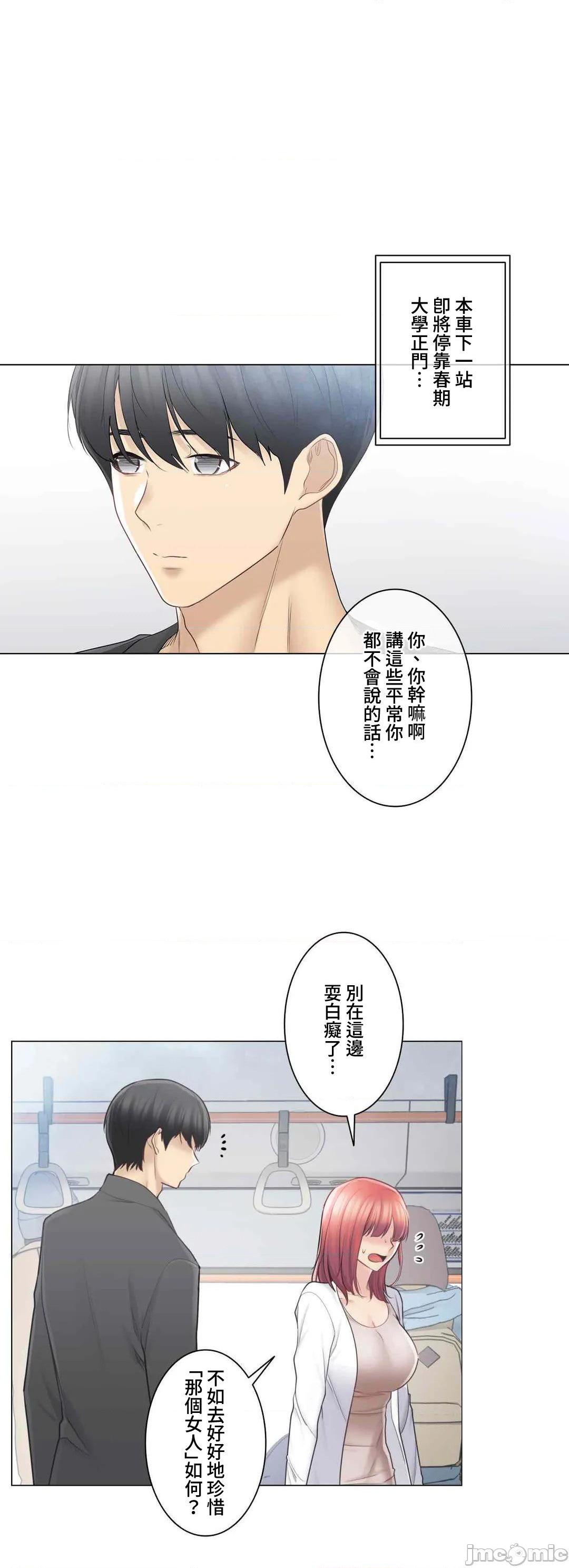 《触电！～解封之触～》漫画 第69话