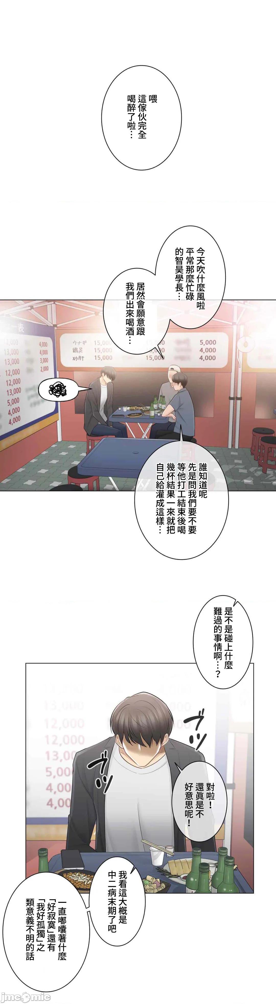 《触电！～解封之触～》漫画 第69话