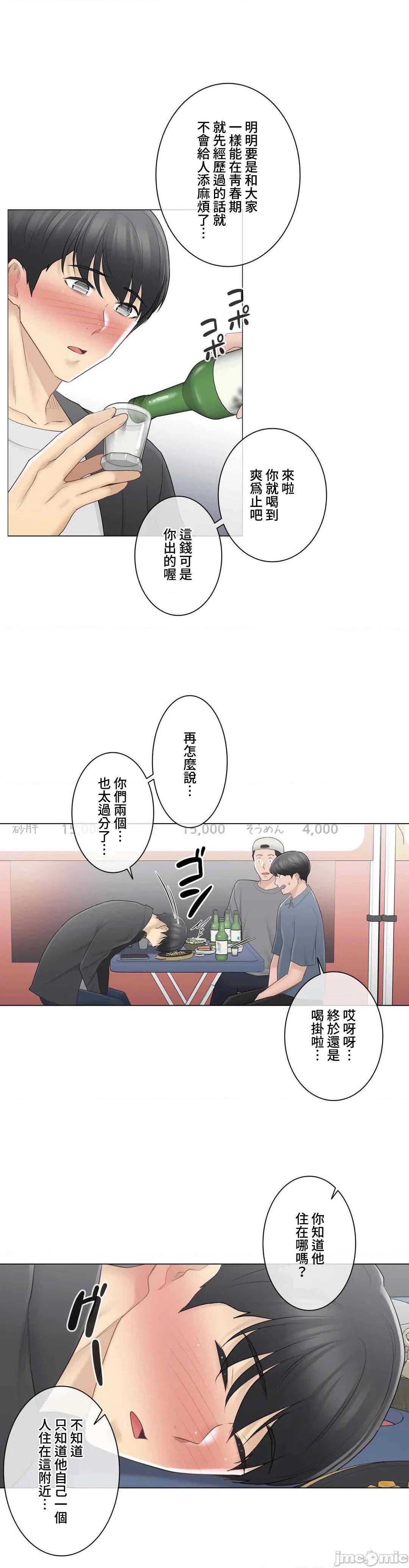 《触电！～解封之触～》漫画 第69话