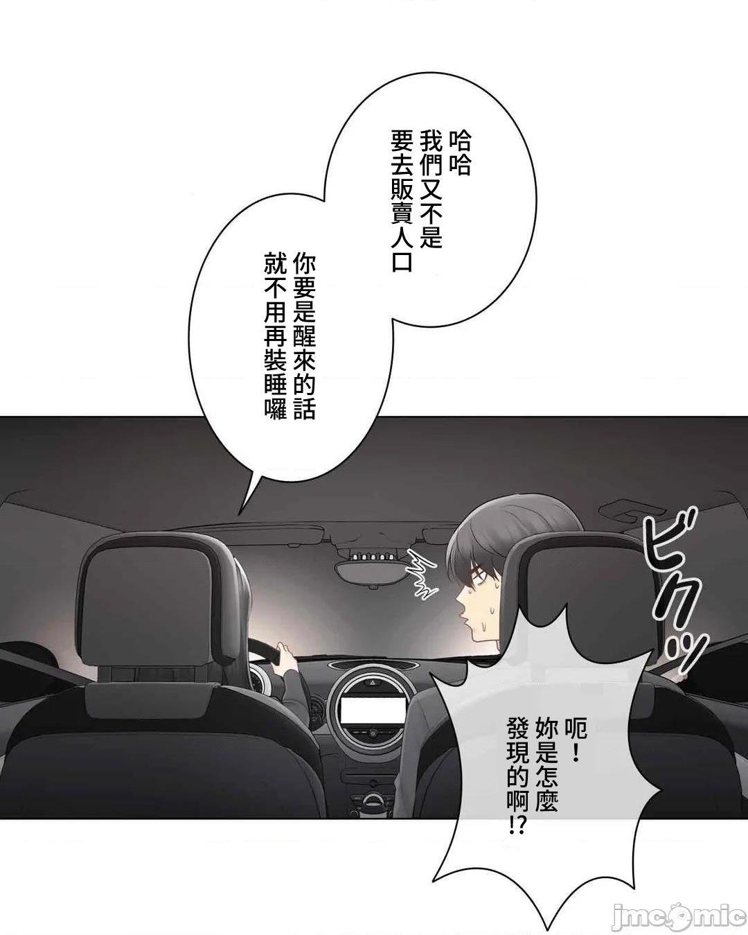 《触电！～解封之触～》漫画 第69话