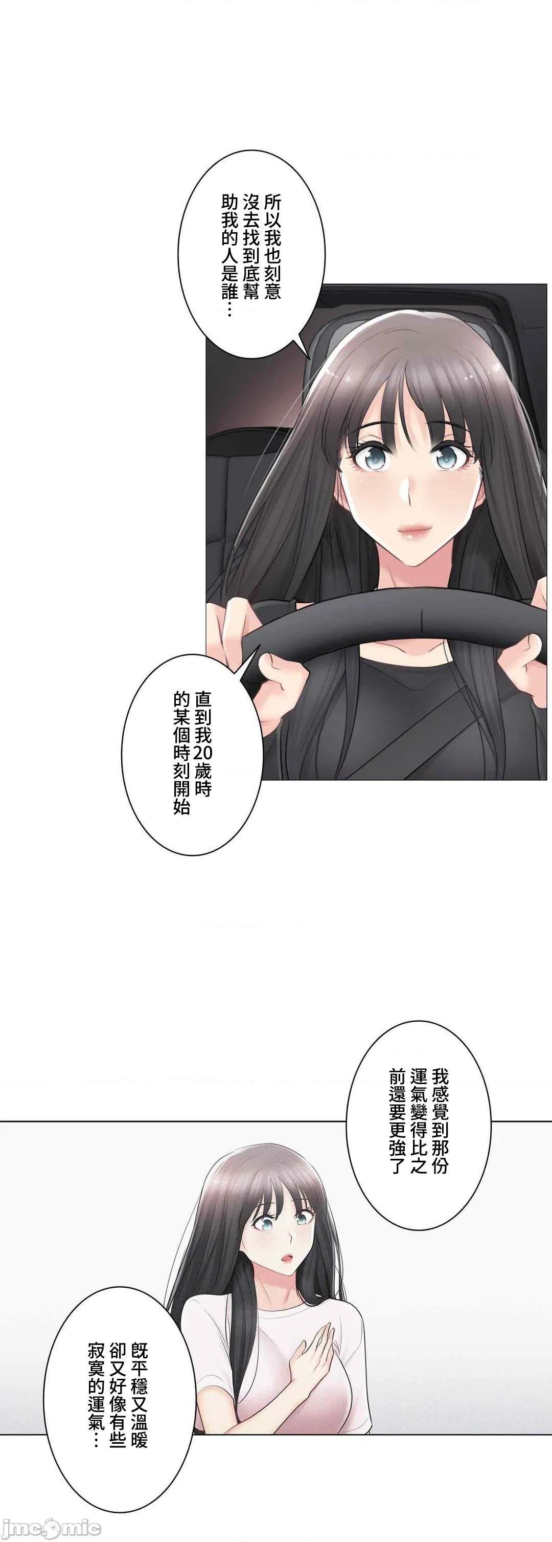 《触电！～解封之触～》漫画 第69话