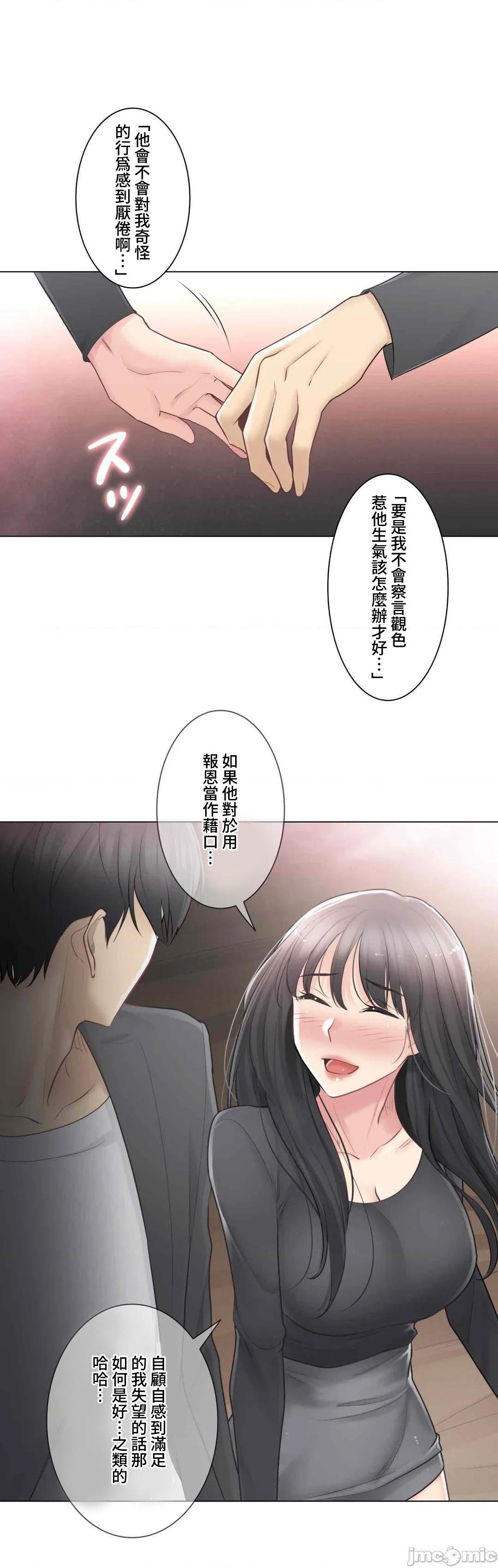 《触电！～解封之触～》漫画 第69话