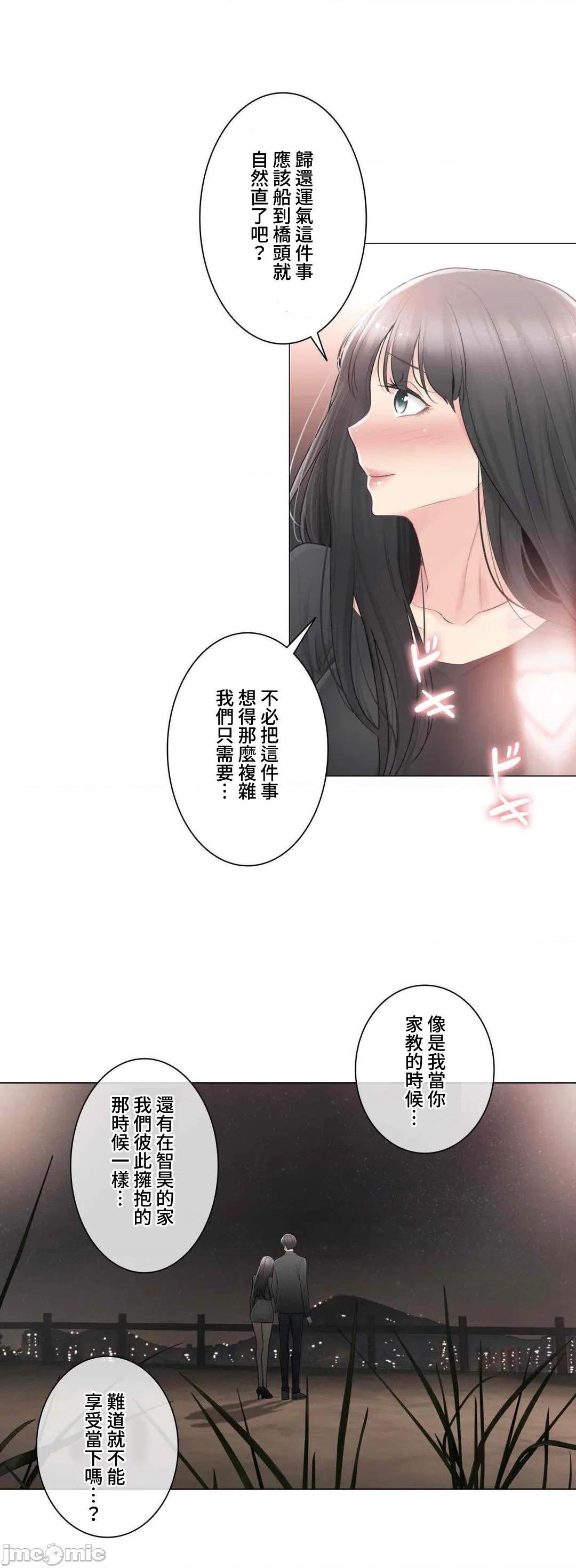 《触电！～解封之触～》漫画 第69话