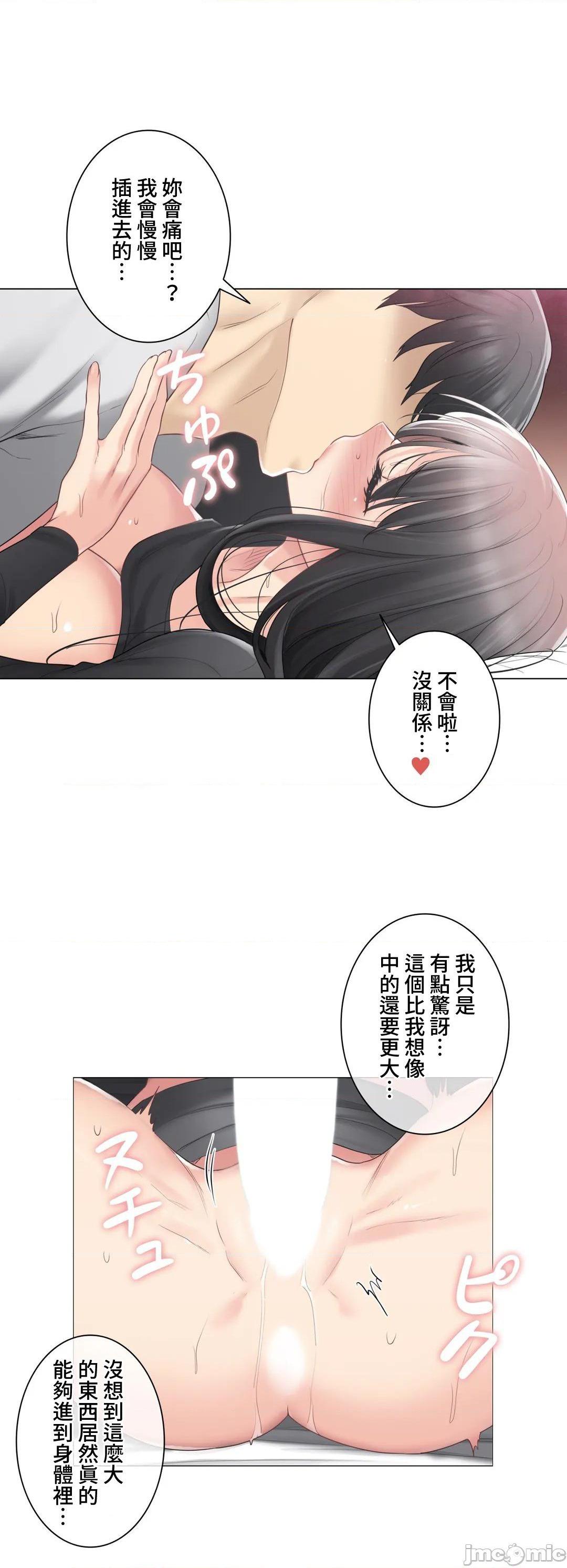 《触电！～解封之触～》漫画 第71话