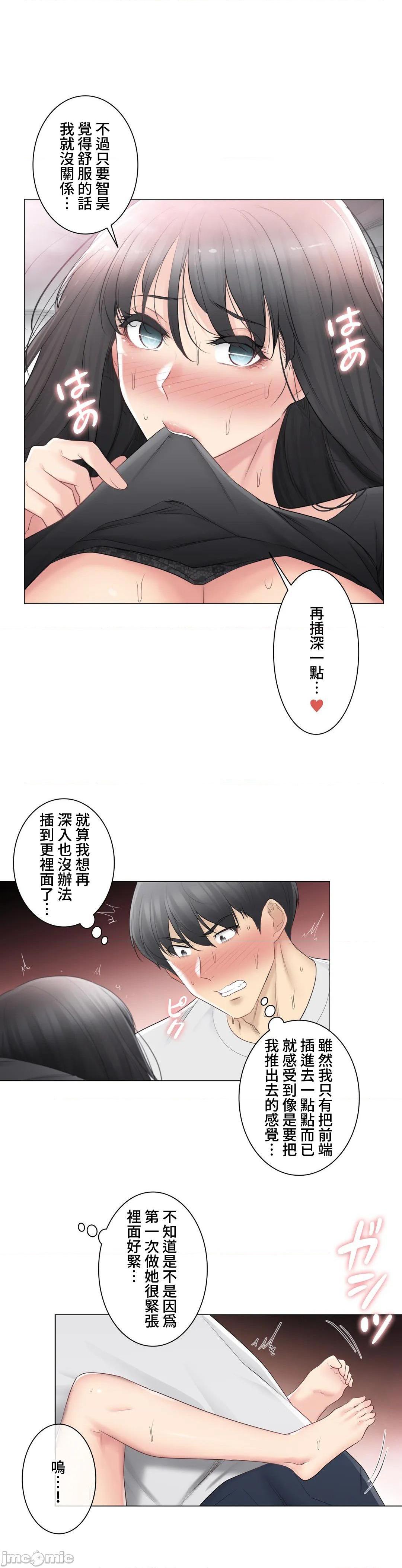 《触电！～解封之触～》漫画 第71话