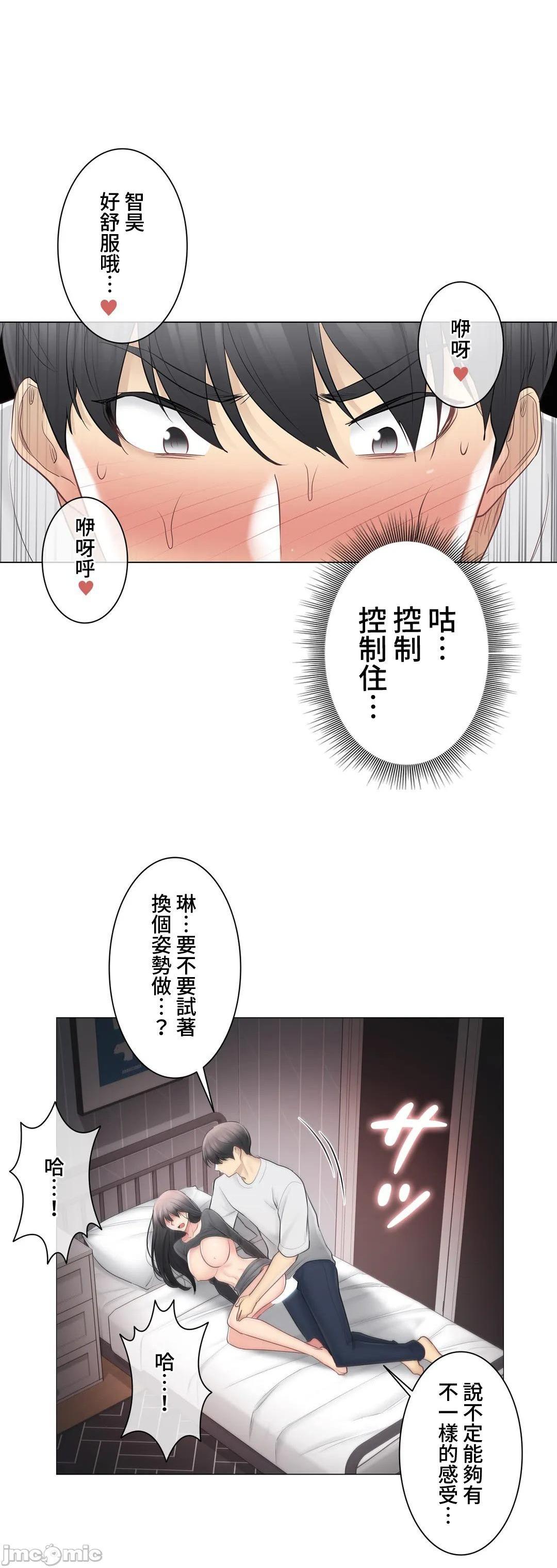 《触电！～解封之触～》漫画 第71话