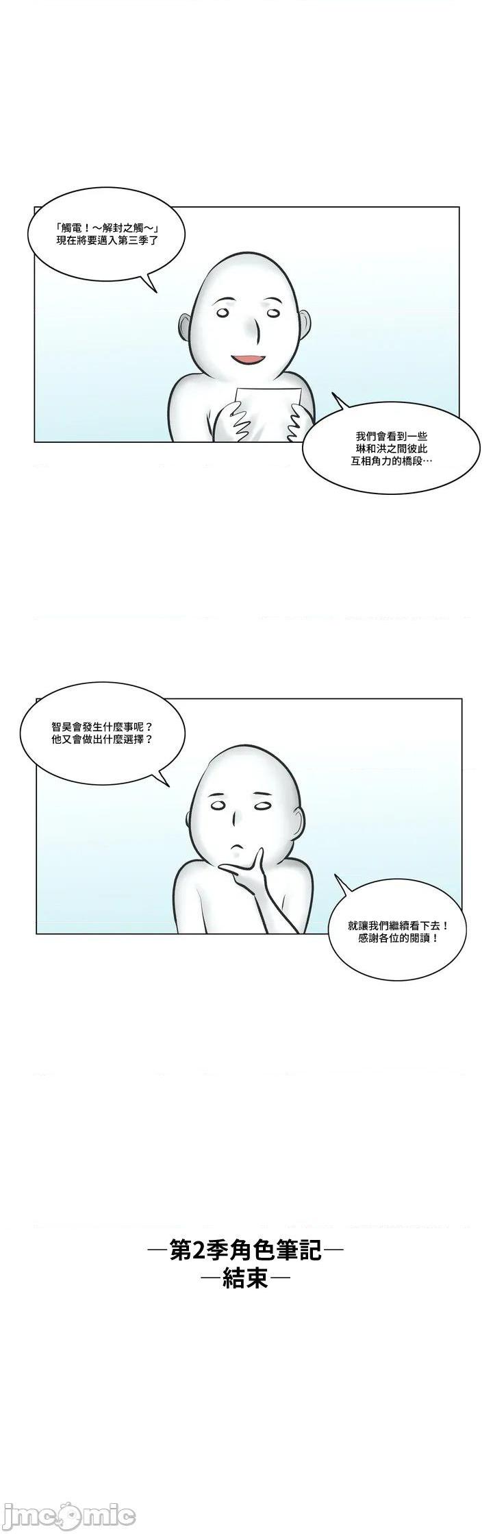 《触电！～解封之触～》漫画 第2季角色笔记