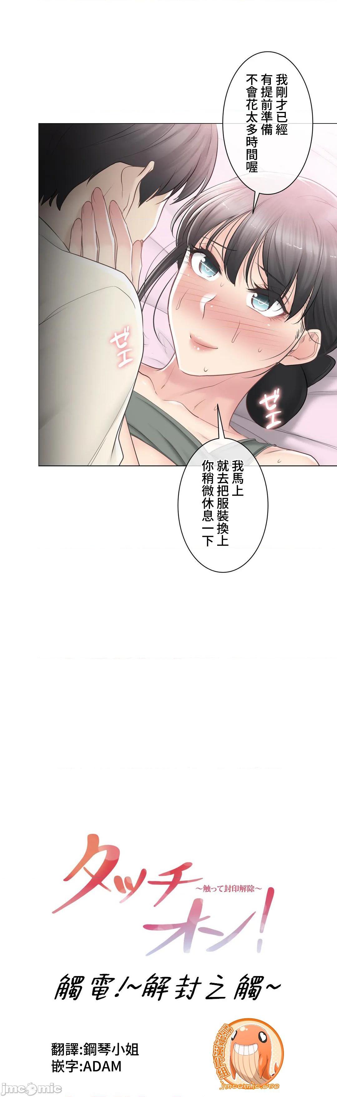 《触电！～解封之触～》漫画 第79话