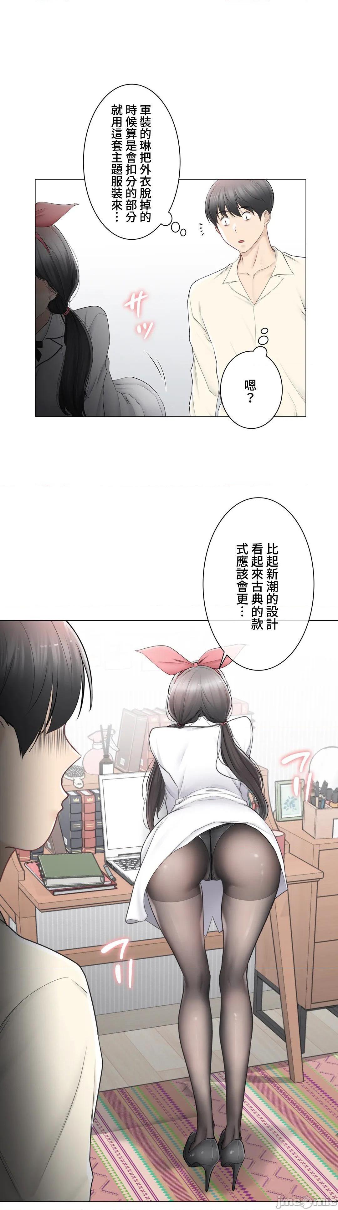 《触电！～解封之触～》漫画 第79话