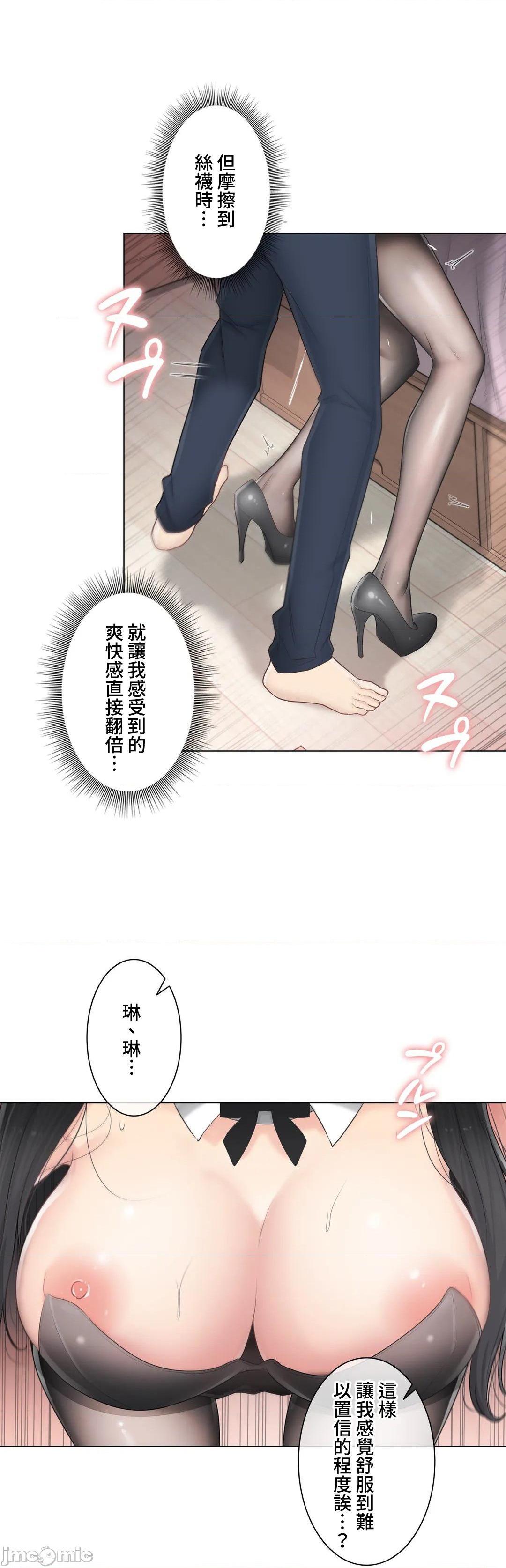 《触电！～解封之触～》漫画 第79话