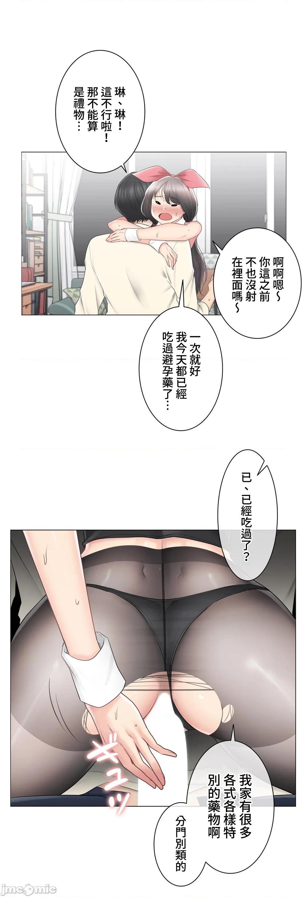 《触电！～解封之触～》漫画 第79话