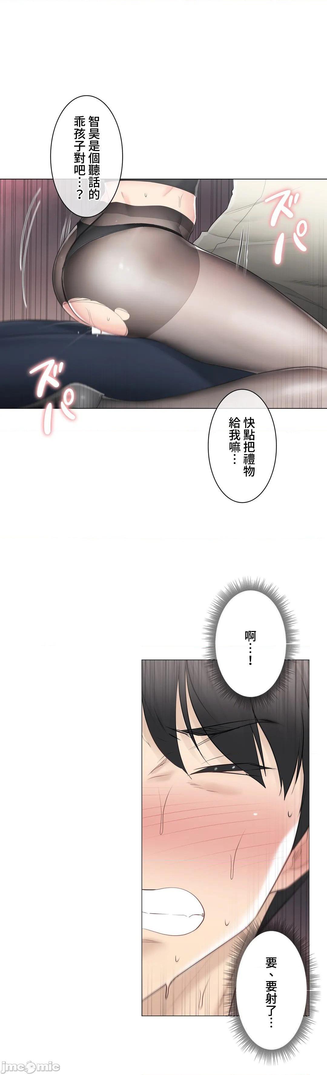 《触电！～解封之触～》漫画 第79话