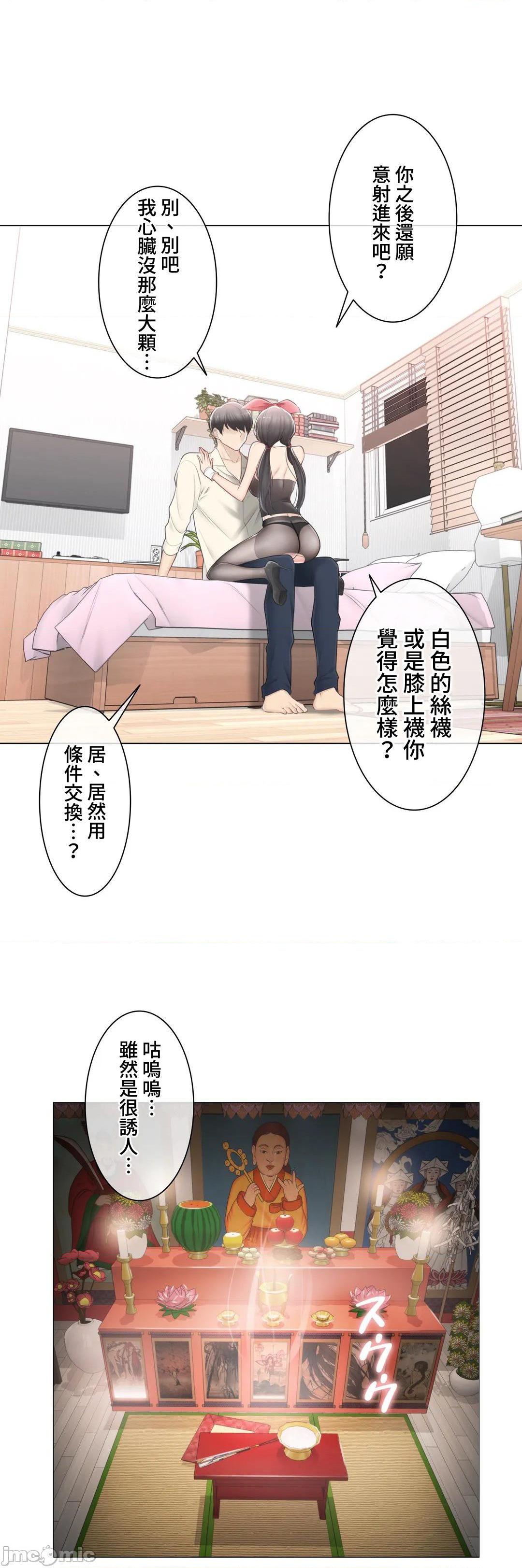 《触电！～解封之触～》漫画 第79话