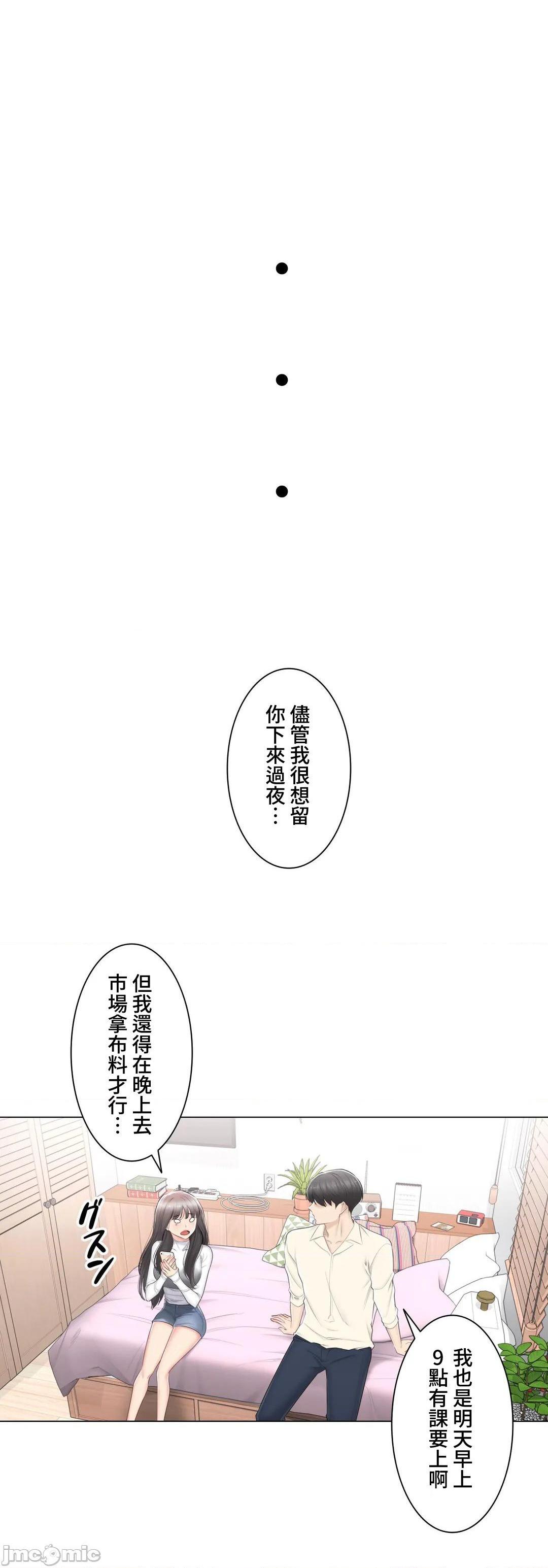 《触电！～解封之触～》漫画 第79话