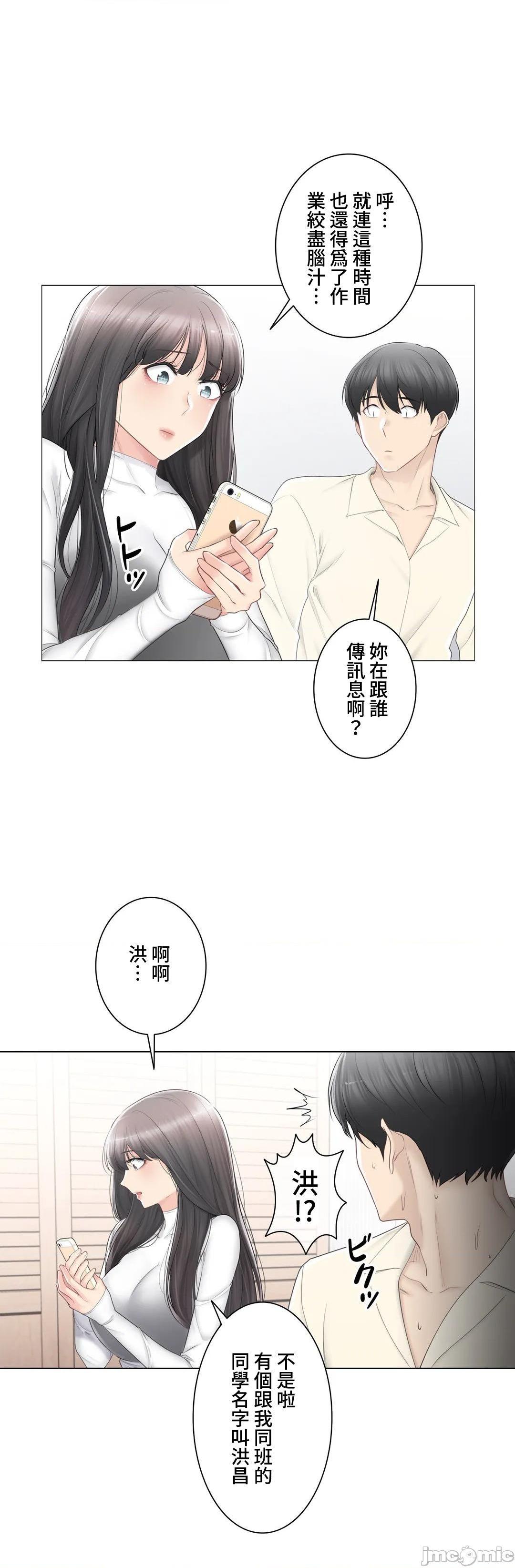 《触电！～解封之触～》漫画 第79话