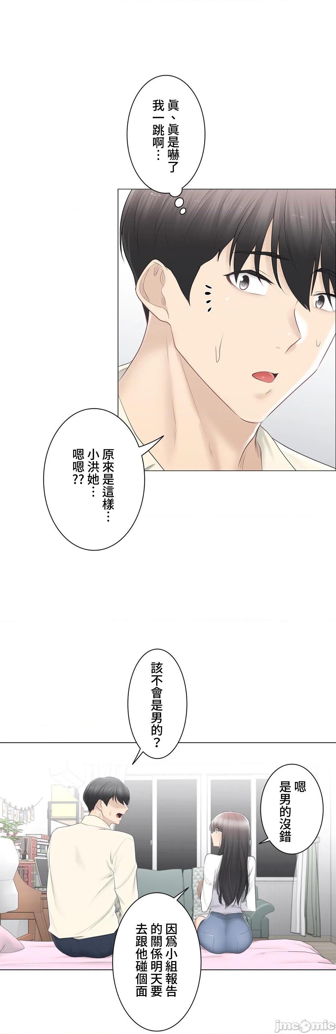 《触电！～解封之触～》漫画 第79话