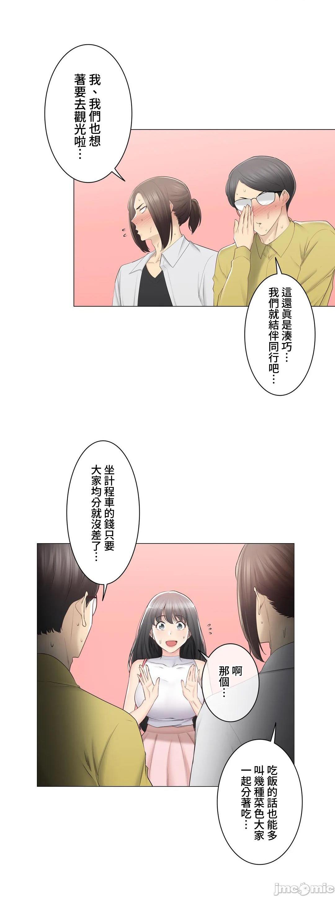 《触电！～解封之触～》漫画 第89话