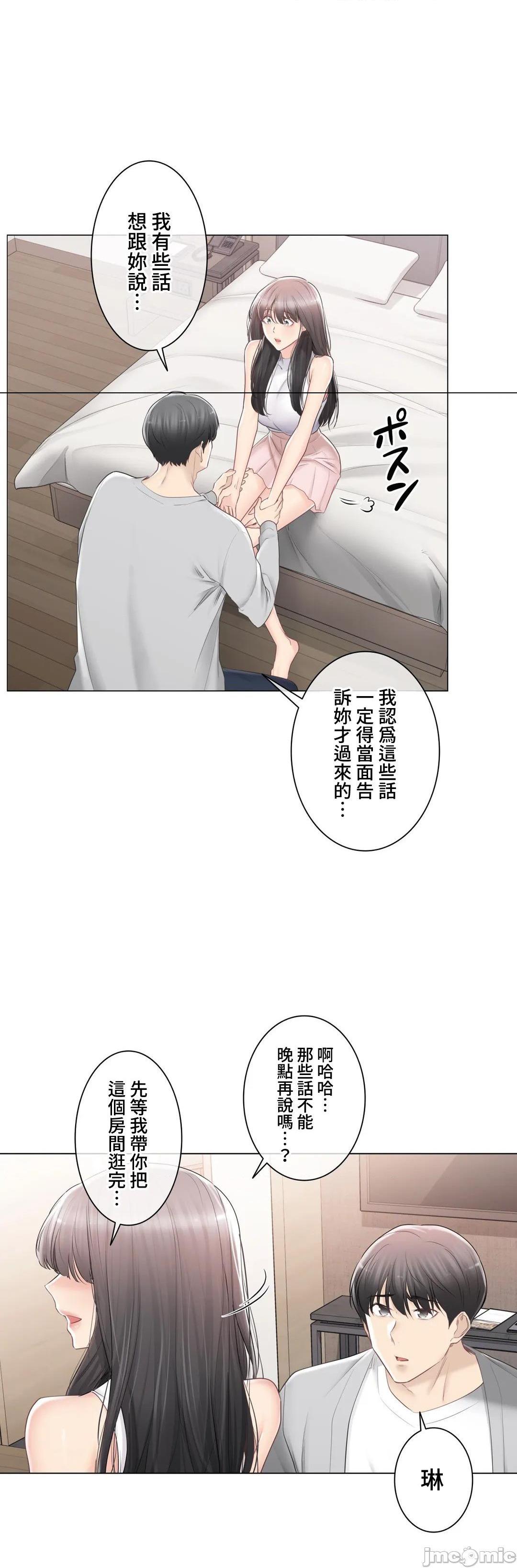 《触电！～解封之触～》漫画 第89话