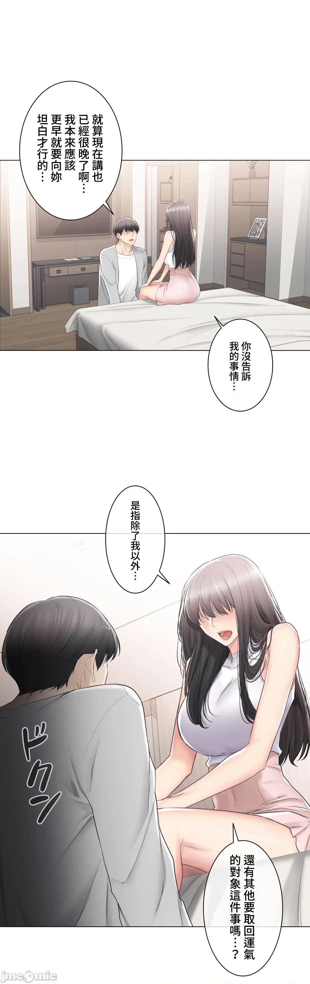 《触电！～解封之触～》漫画 第89话