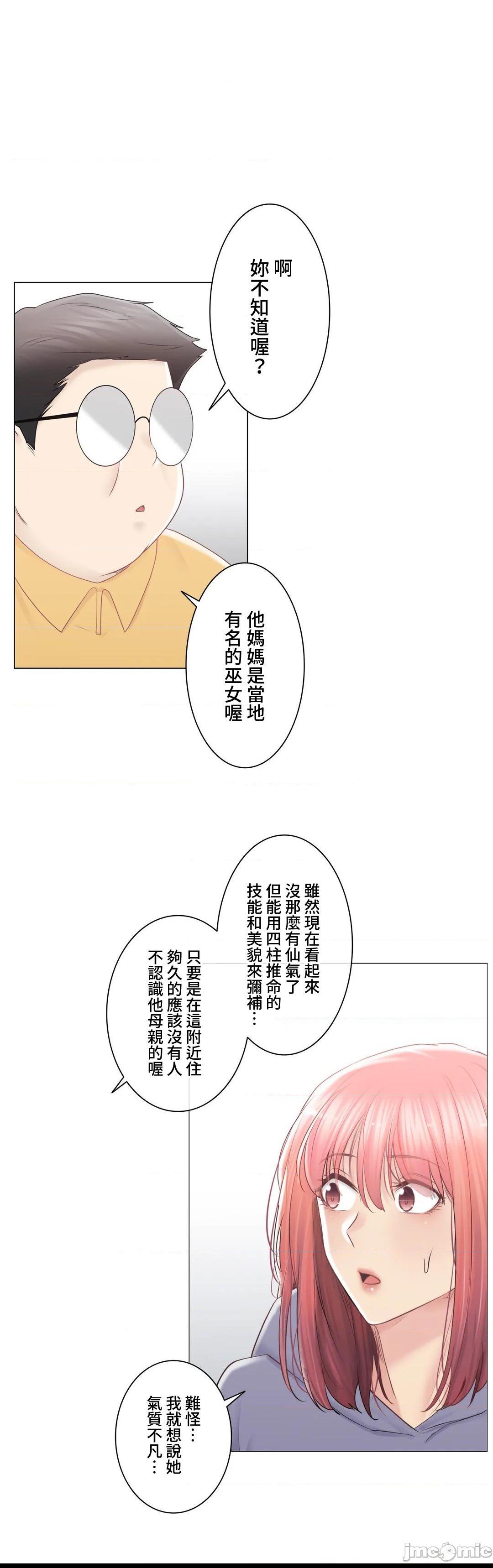 《触电！～解封之触～》漫画 第89话