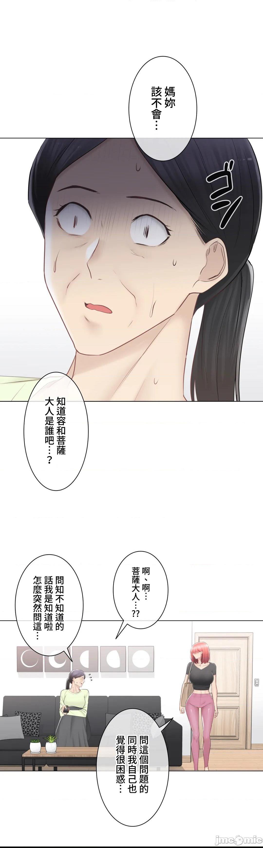 《触电！～解封之触～》漫画 第91话