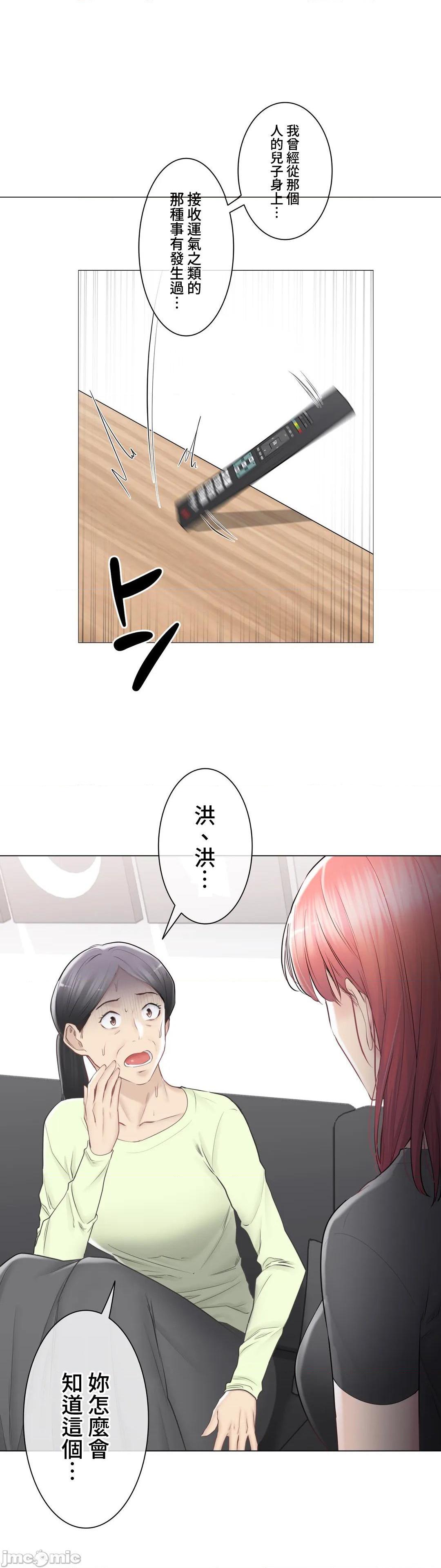 《触电！～解封之触～》漫画 第91话