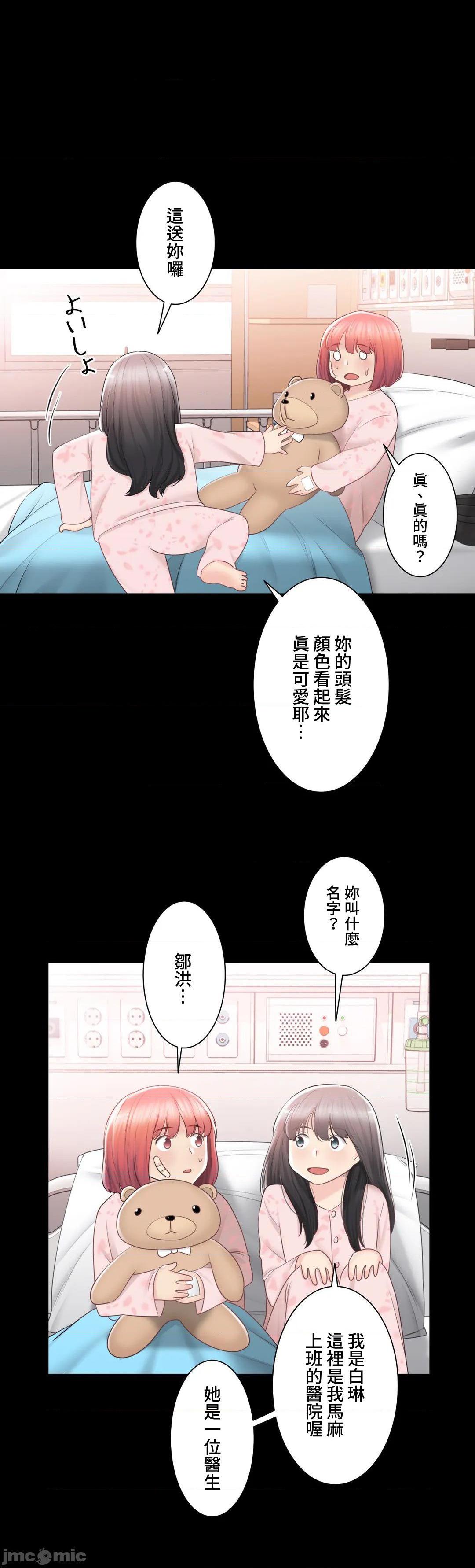 《触电！～解封之触～》漫画 第91话